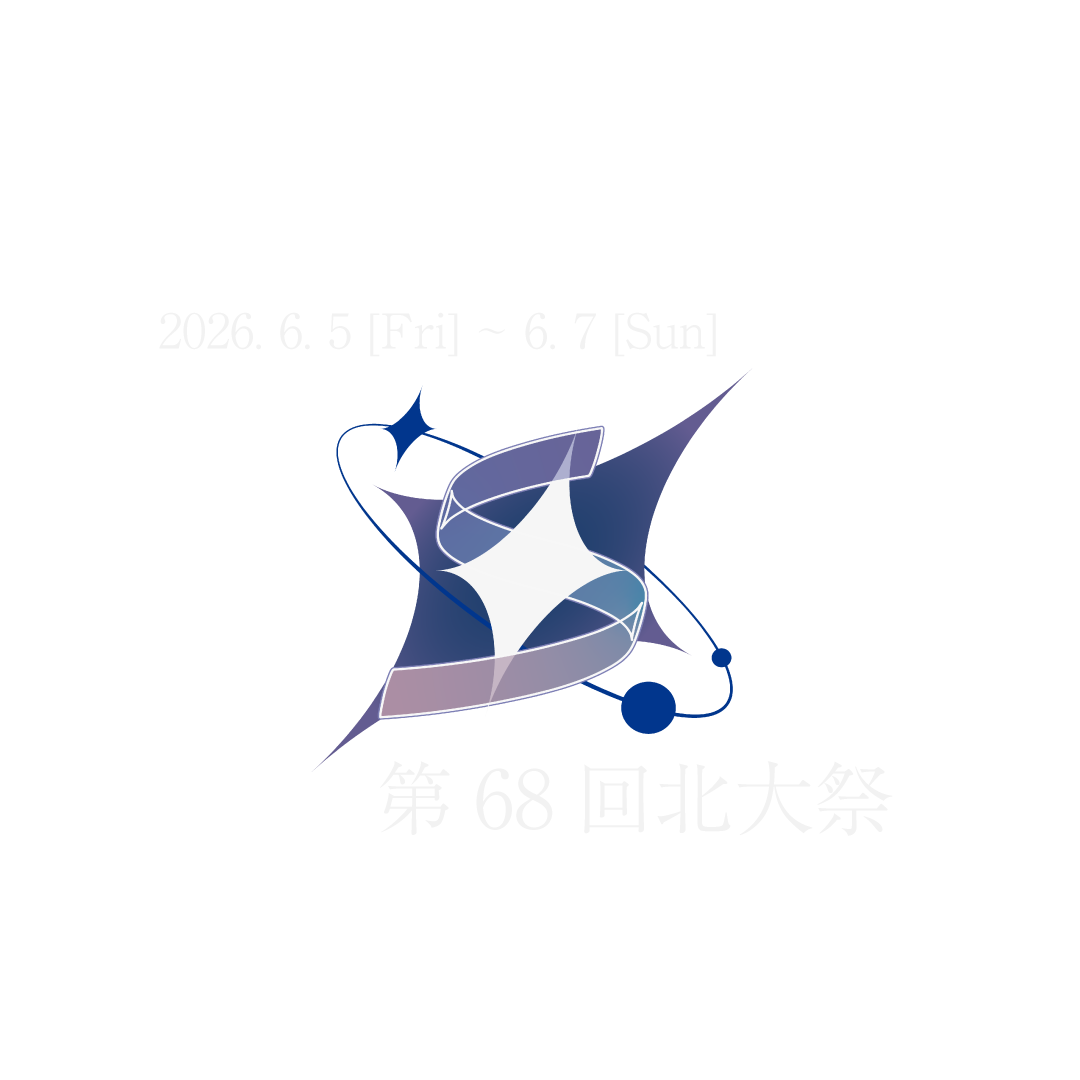 第68回北大祭