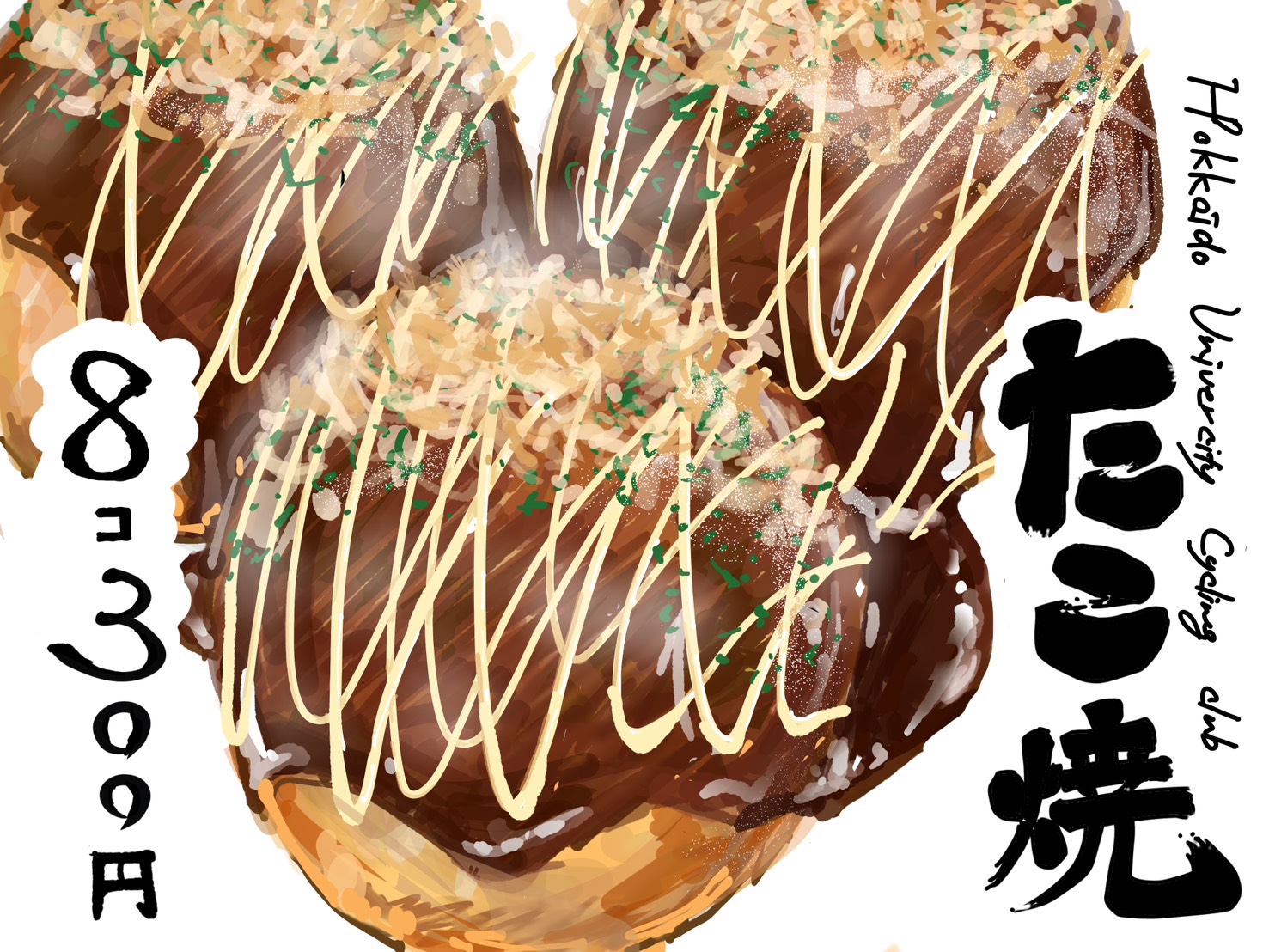 たこやき