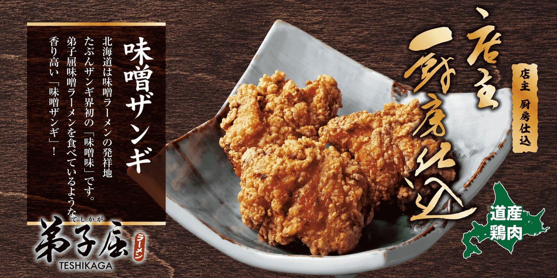 弟子屈ザンギ
