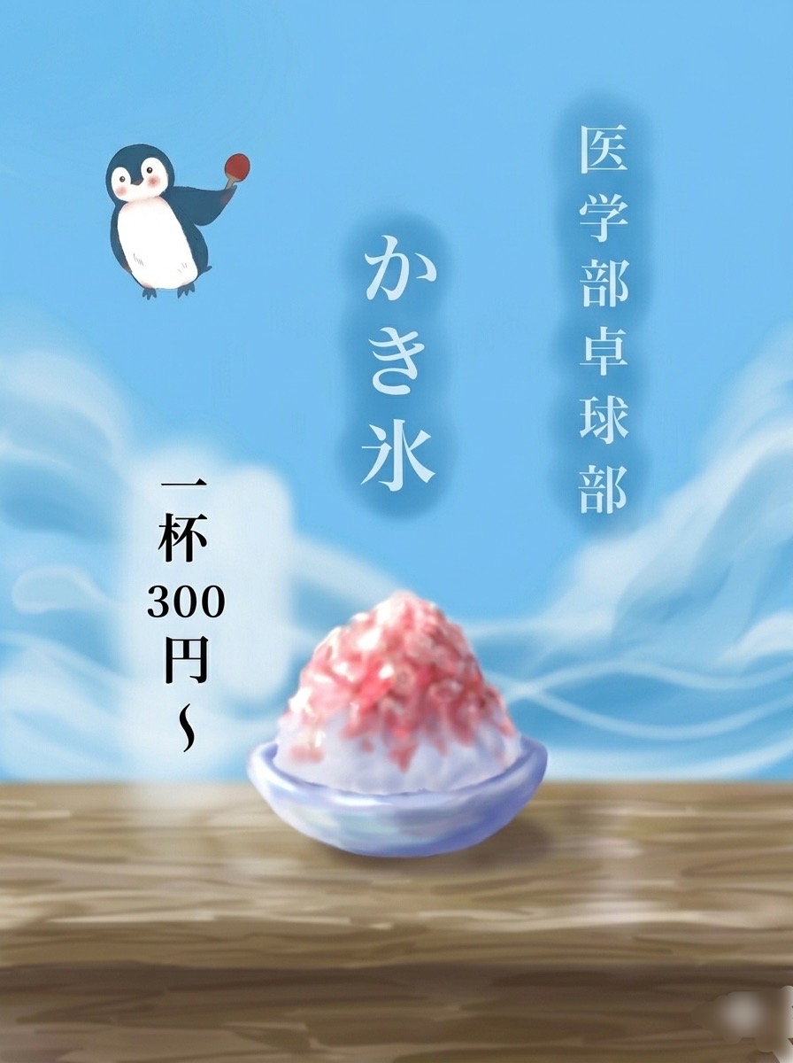 一期一氷