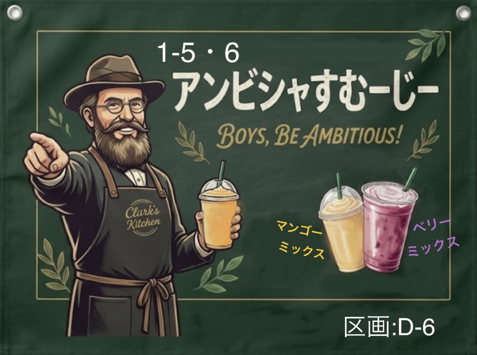 アンビシャすむーじー