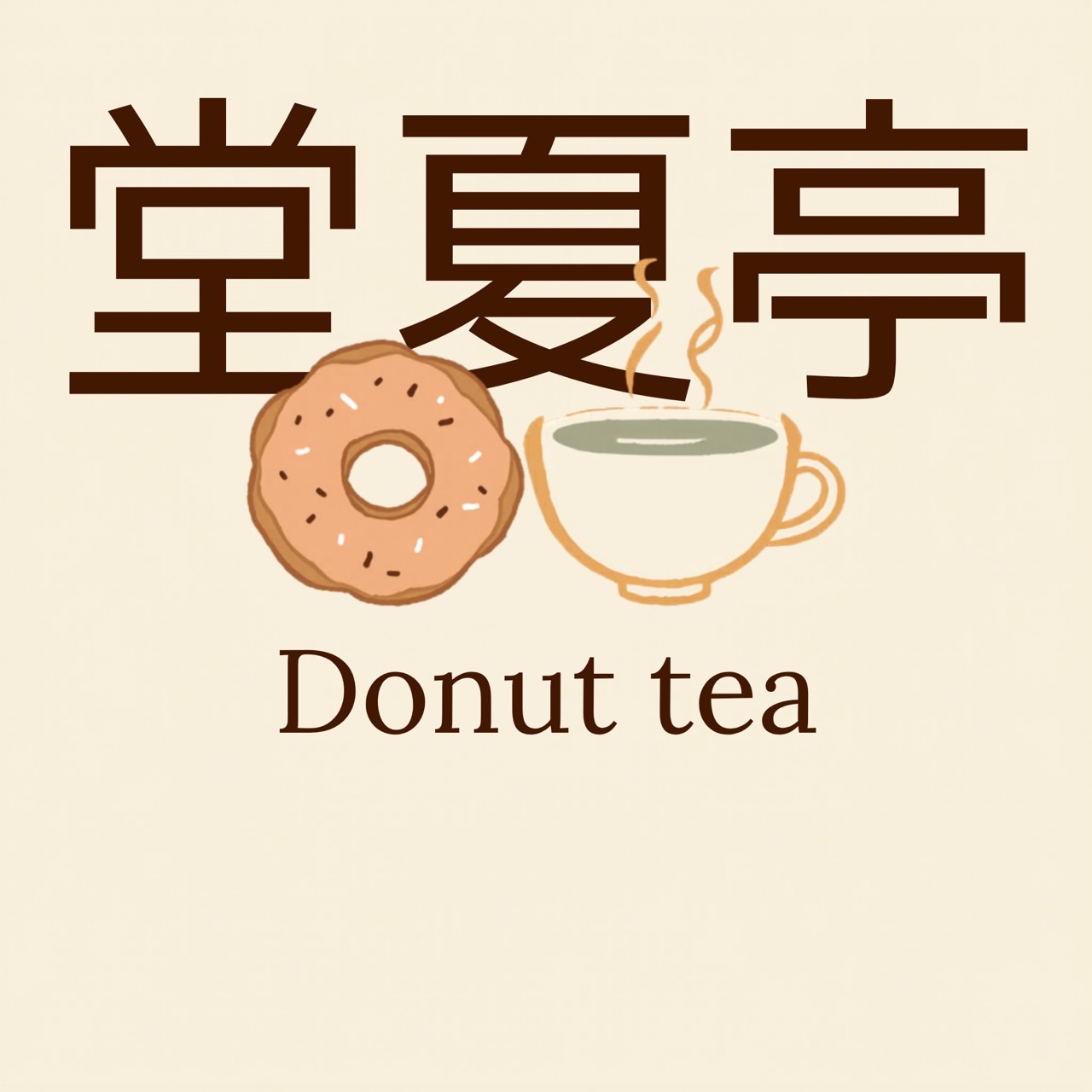 堂夏亭　～Donut＆Tea～