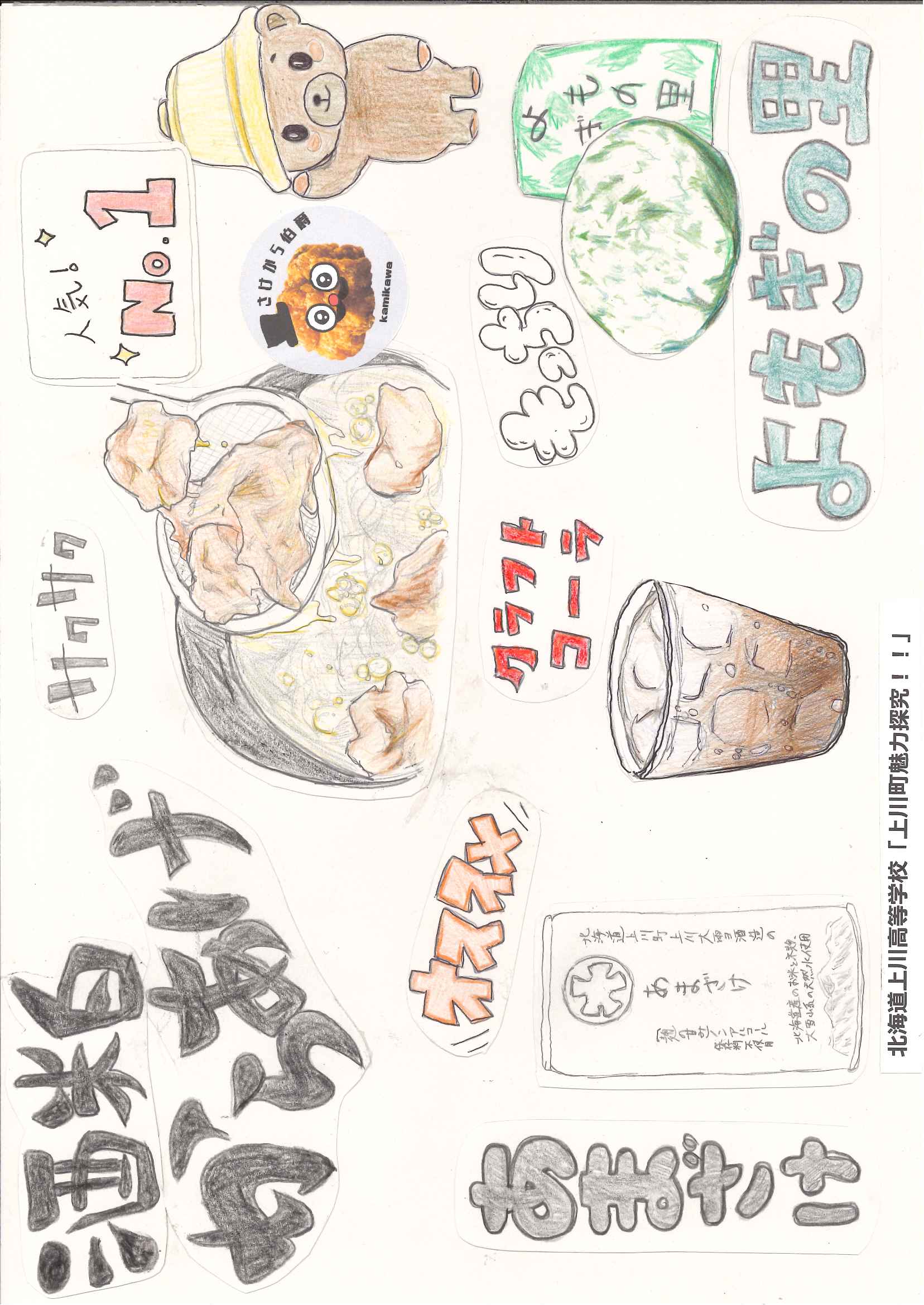 上川町魅力探究！！