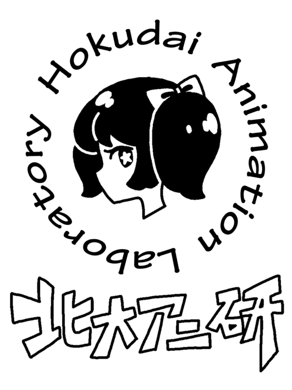 自主制作アニメ上映