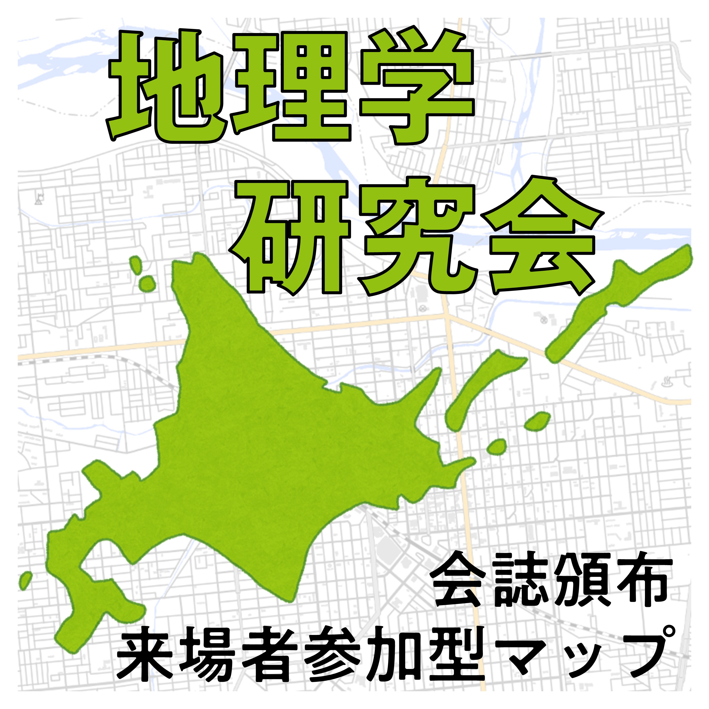 北大地理研展示頒布会