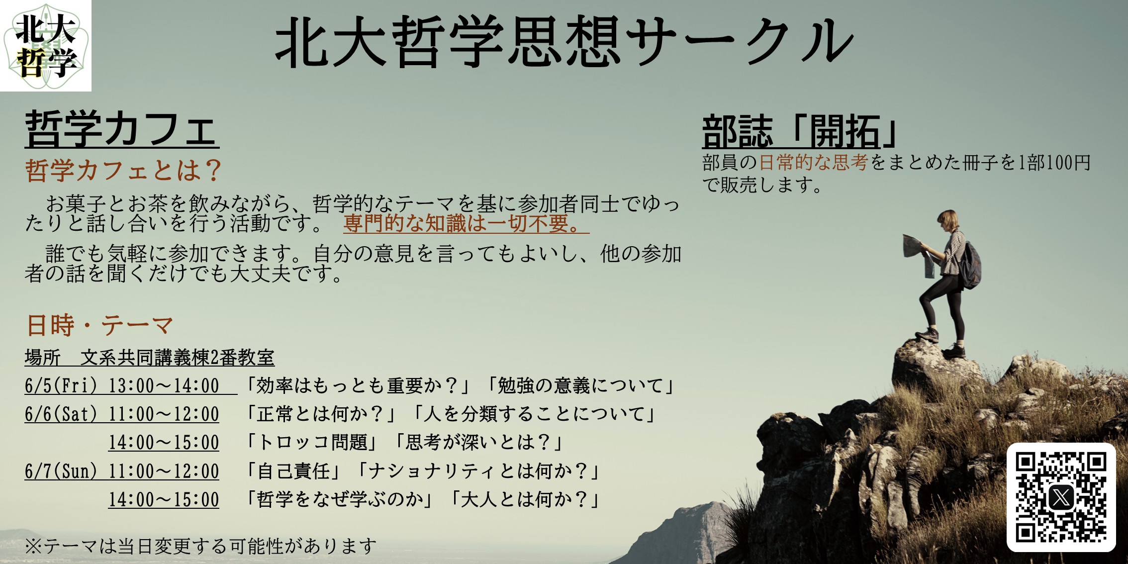 哲学カフェ