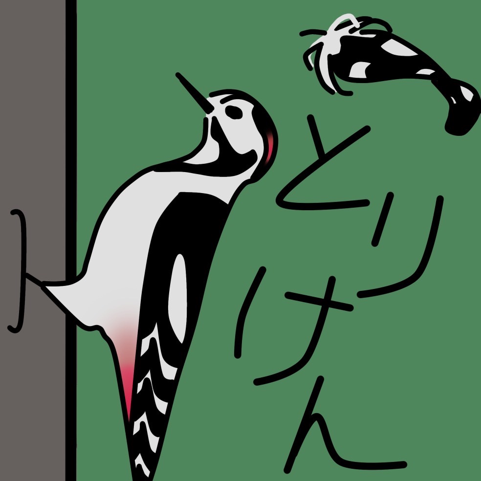北大鳥まみれ展
