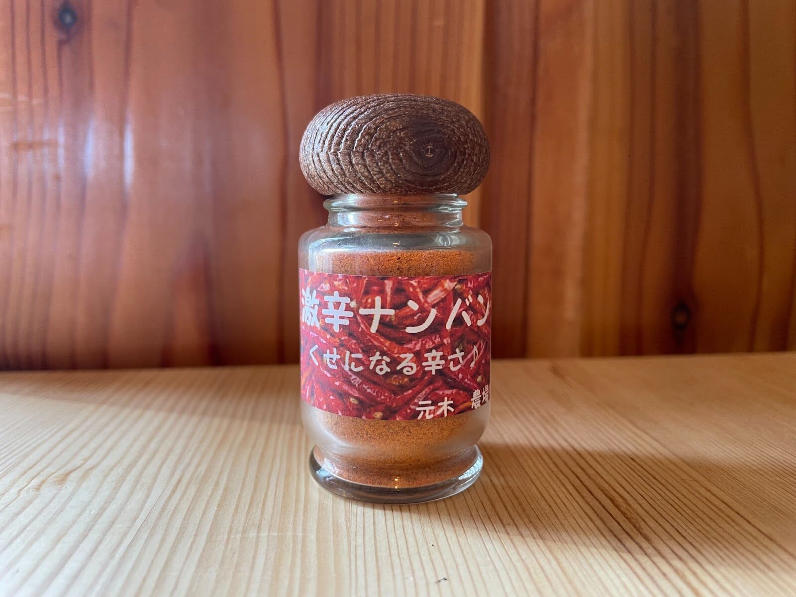 激辛ナンバン（ノーマル・根昆布入り）
